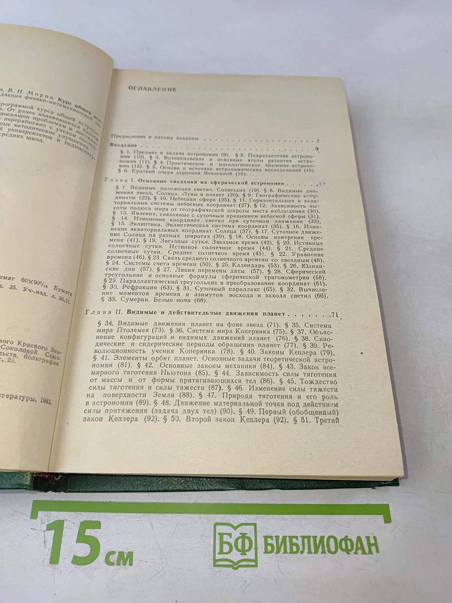 Курс общей астрономии