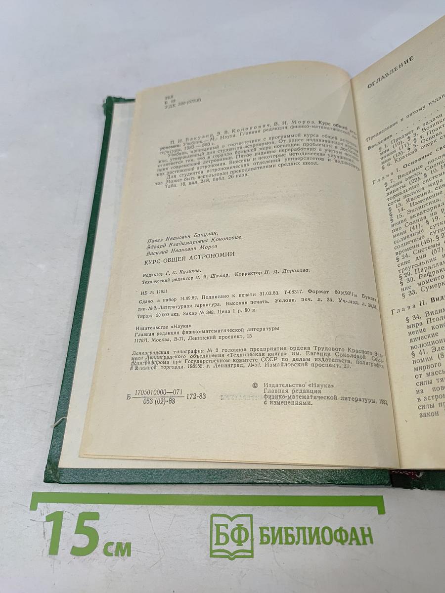 Курс общей астрономии