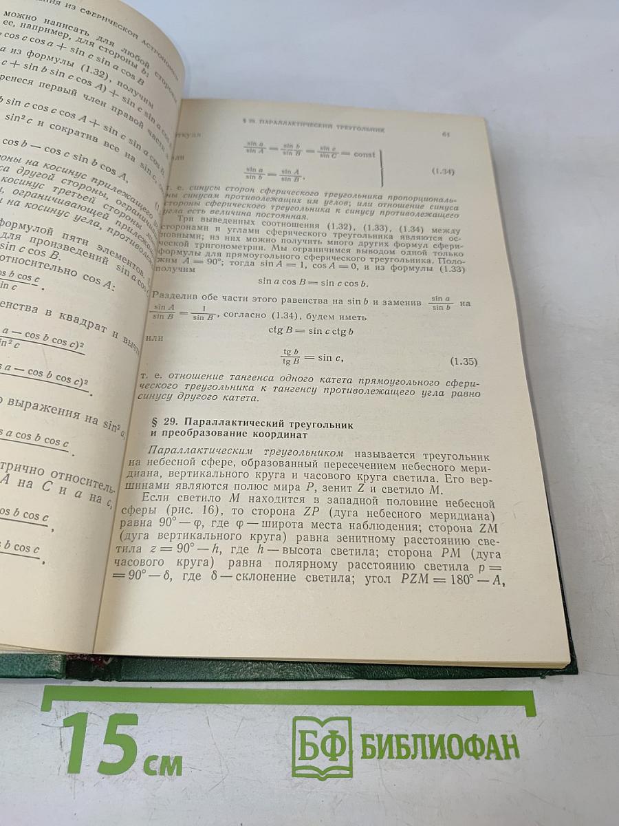 Курс общей астрономии