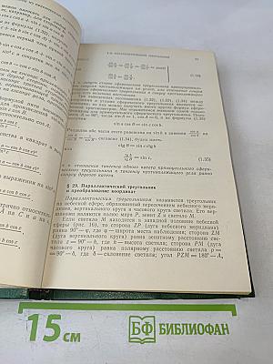 Курс общей астрономии