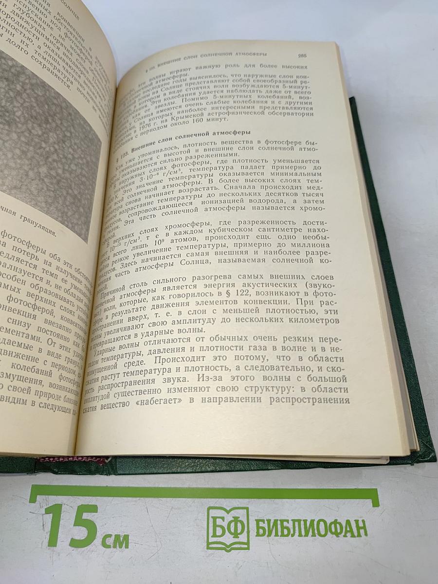 Курс общей астрономии