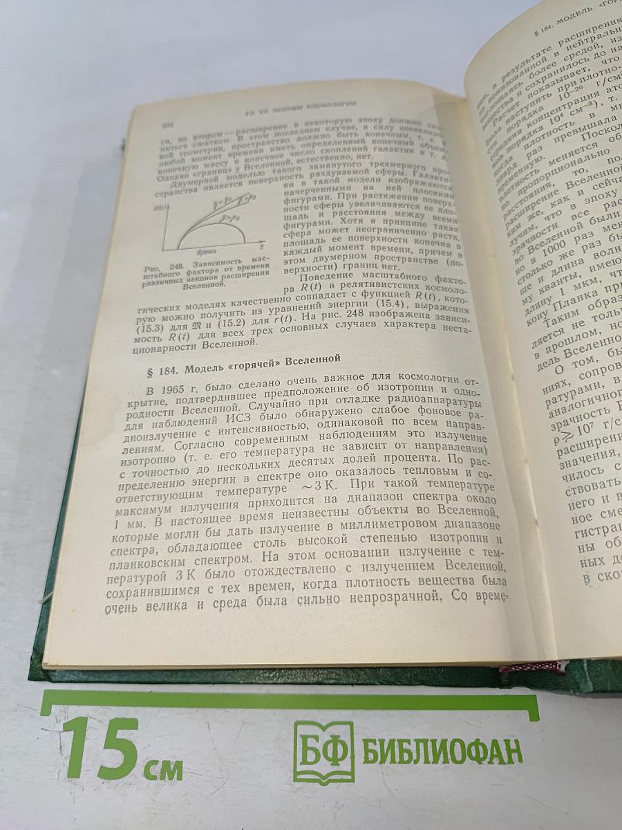 Курс общей астрономии