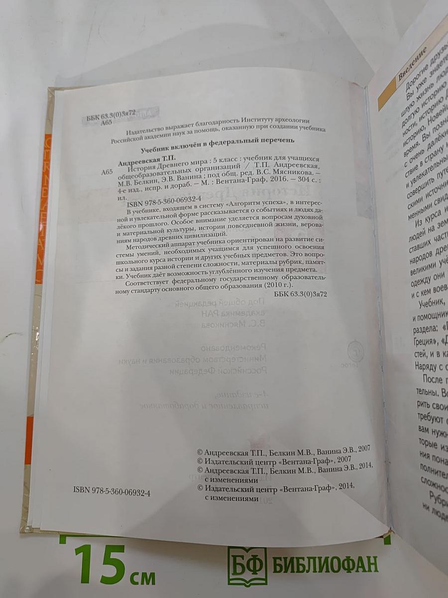 История Древнего мира 5 класс