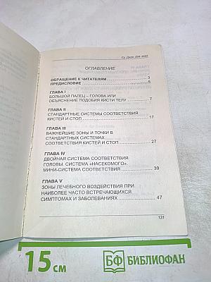 Су Джок для всех