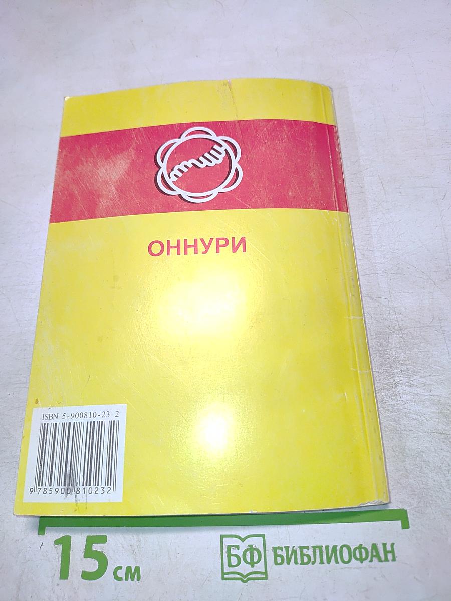 Су Джок для всех