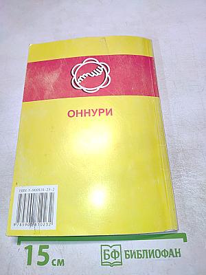 Су Джок для всех