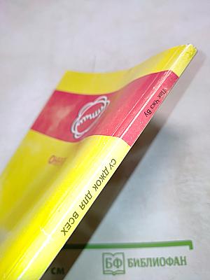 Су Джок для всех