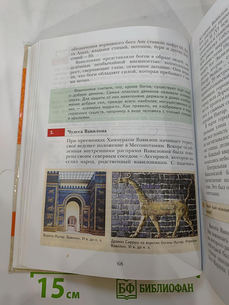История Древнего мира 5 класс