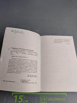 Последнее Крымское Предупреждение