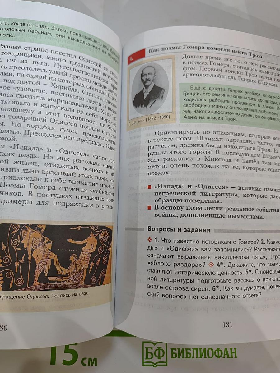 История Древнего мира 5 класс