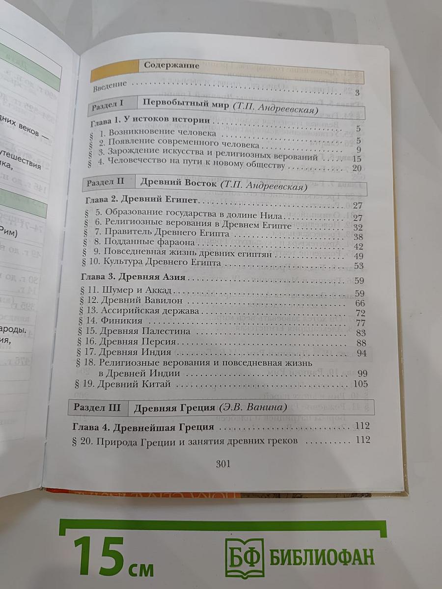 История Древнего мира 5 класс