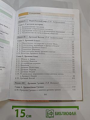История Древнего мира 5 класс
