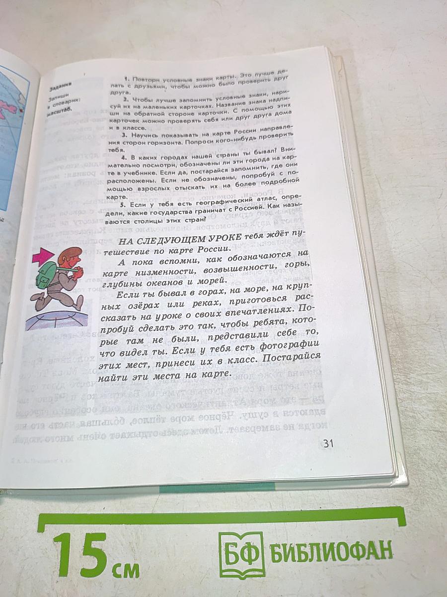 Природоведение. Учебник для 4 класса