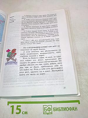 Природоведение. Учебник для 4 класса