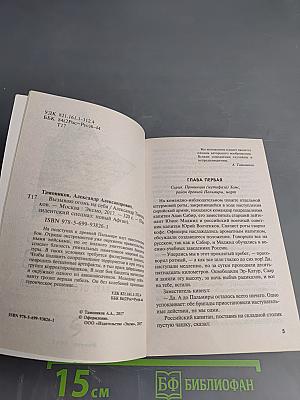 Президентский спецназ. Вызываю огонь на себя