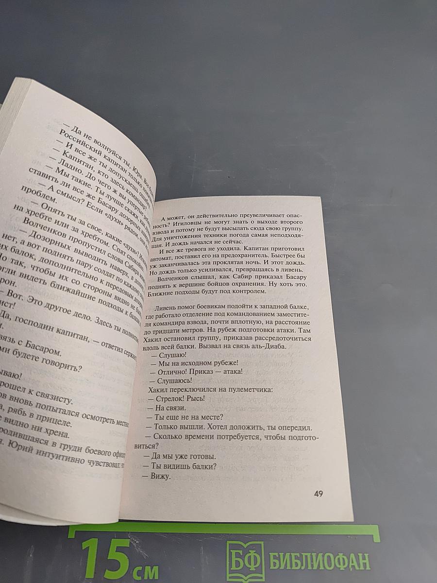 Президентский спецназ. Вызываю огонь на себя