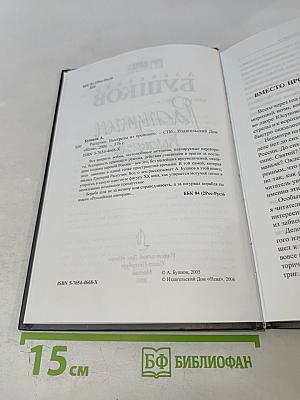 Распутин. Выстрелы из прошлого