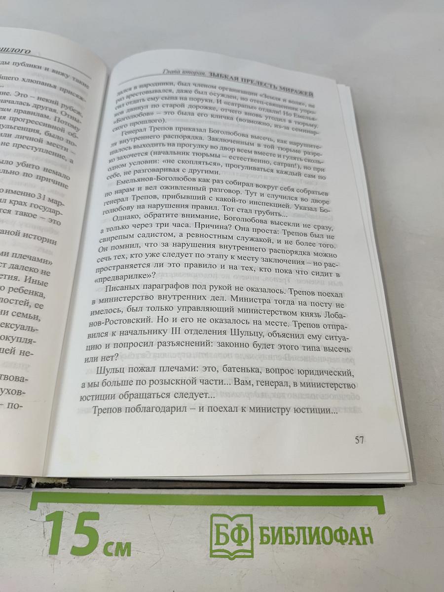 Распутин. Выстрелы из прошлого