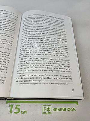 Распутин. Выстрелы из прошлого