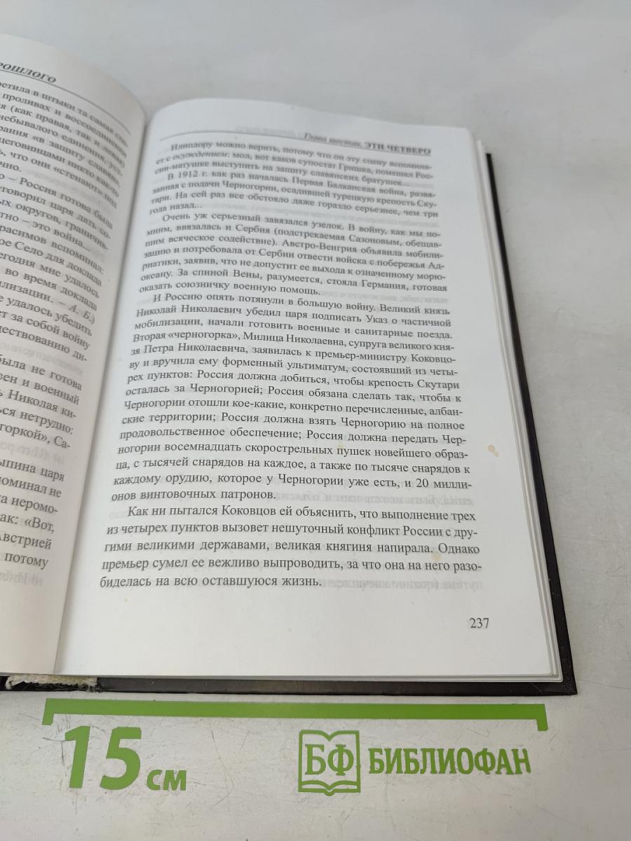 Распутин. Выстрелы из прошлого