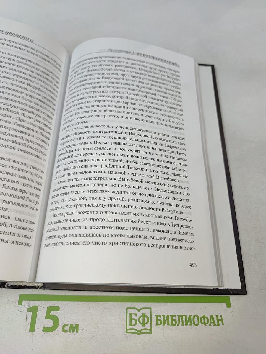 Распутин. Выстрелы из прошлого