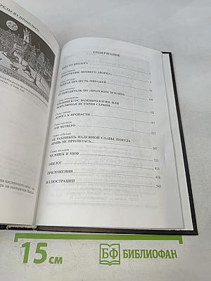 Распутин. Выстрелы из прошлого