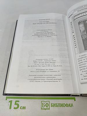 Распутин. Выстрелы из прошлого