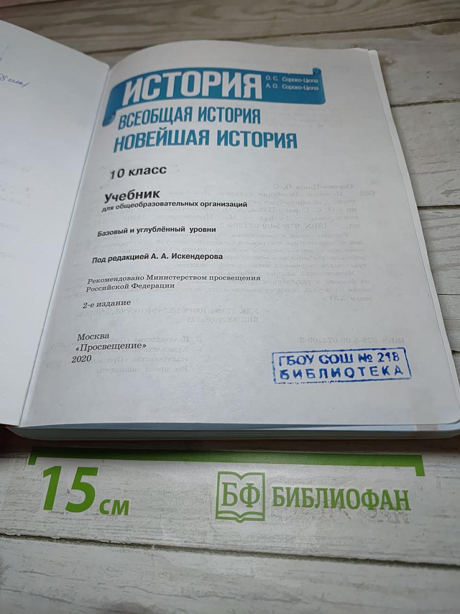 История. Всеобщая история. Новейшая история. 10 класс