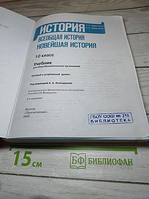 История. Всеобщая история. Новейшая история. 10 класс