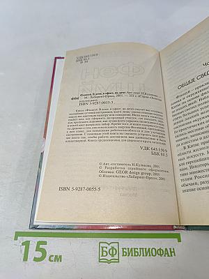 Фэн Шуй. В доме, в офисе, на даче