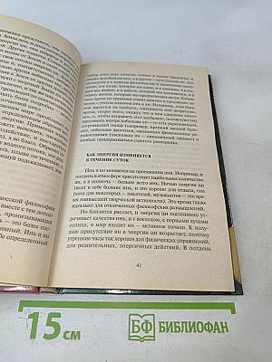 Фэн Шуй. В доме, в офисе, на даче