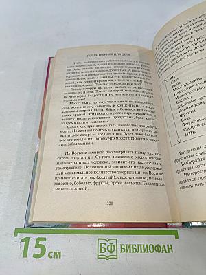 Фэн Шуй. В доме, в офисе, на даче