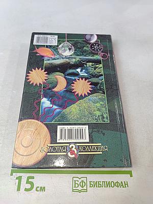 Фэн Шуй. В доме, в офисе, на даче