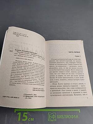 Роковой соблазн