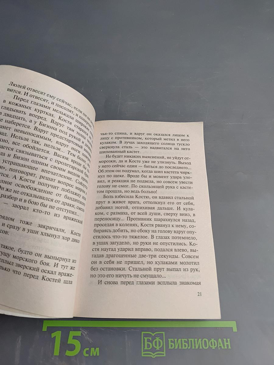 Роковой соблазн