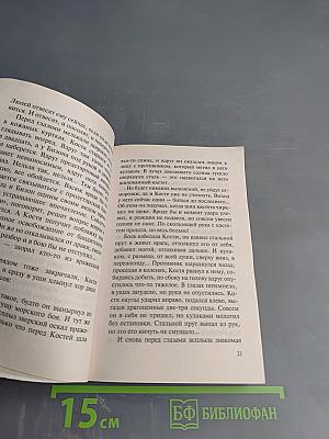 Роковой соблазн