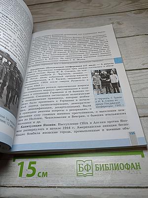 История. Всеобщая история. Новейшая история. 10 класс
