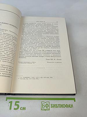 Полное собрание сочинений В.И. Ленина. Том 9: Июль 1904 – март 1905