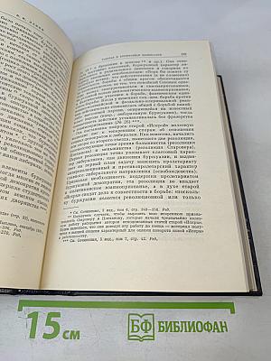 Полное собрание сочинений В.И. Ленина. Том 9: Июль 1904 – март 1905