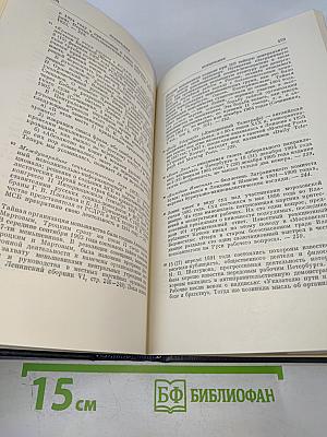 Полное собрание сочинений В.И. Ленина. Том 9: Июль 1904 – март 1905