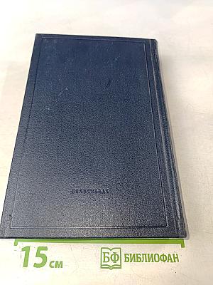 Полное собрание сочинений В.И. Ленина. Том 9: Июль 1904 – март 1905