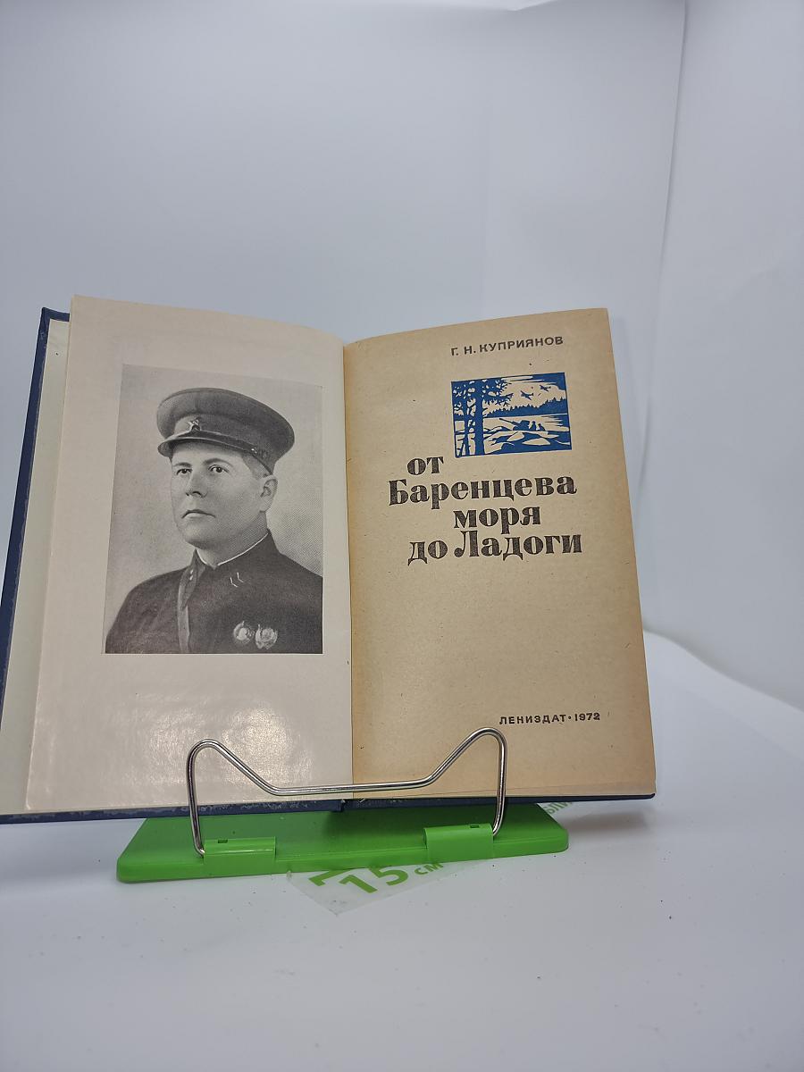От Баренцева моря до Ладоги