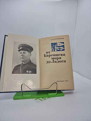 От Баренцева моря до Ладоги