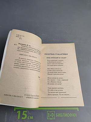 Рюмочки-стаканчики: Частушки и тосты для веселой компании