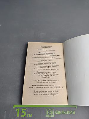 Рюмочки-стаканчики: Частушки и тосты для веселой компании