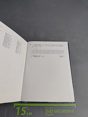 Путешествия на теплоходе. Плановые маршруты по рекам СССР