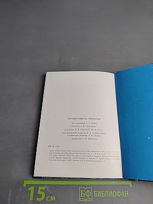 Путешествия на теплоходе. Плановые маршруты по рекам СССР