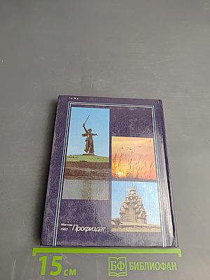 Путешествия на теплоходе. Плановые маршруты по рекам СССР