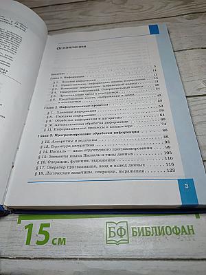 Информатика. Учебник для 10 класса. Базовый уровень