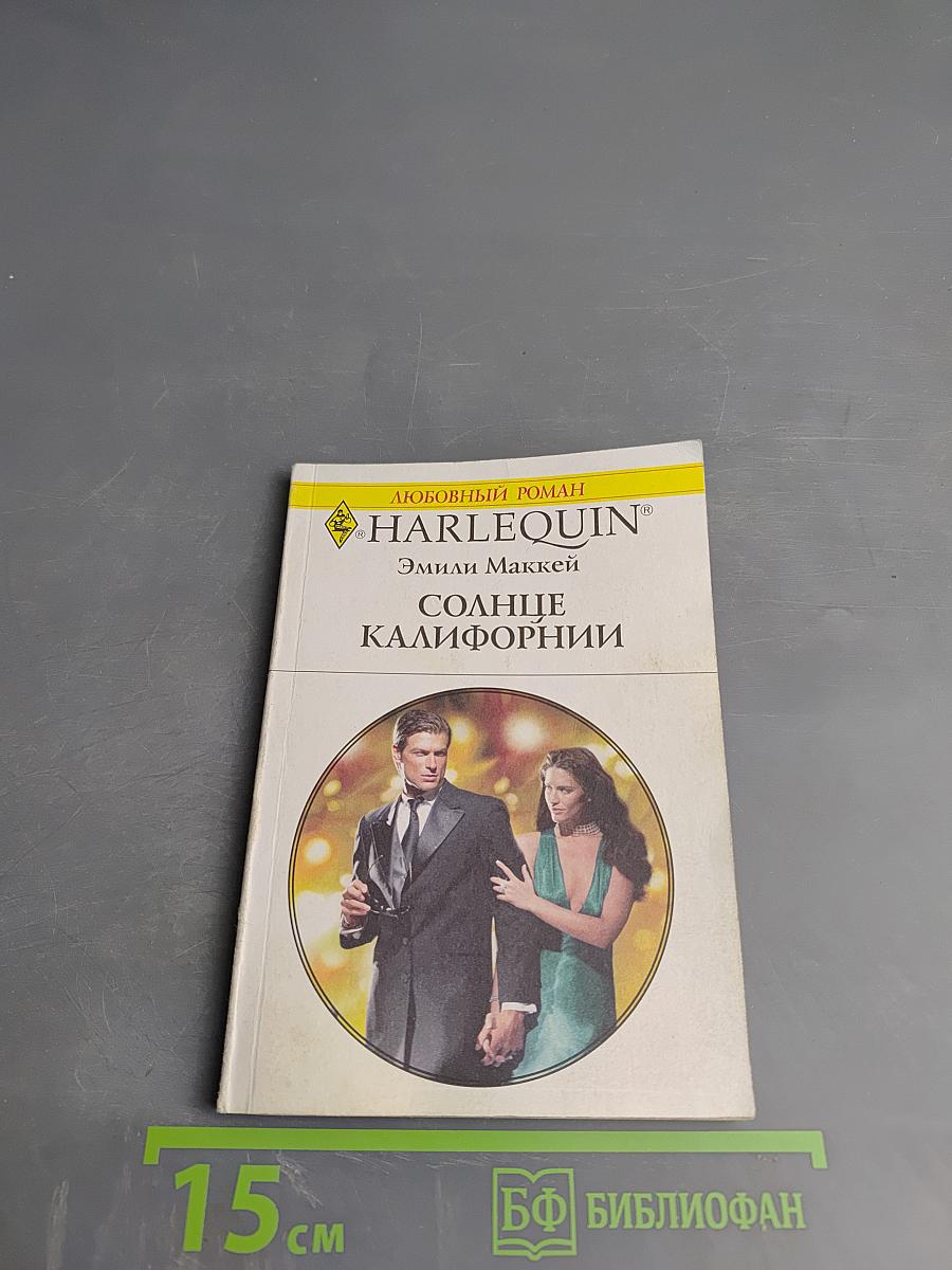 Солнце Калифорнии